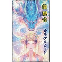 Amazon.co.jp: 龍観音オラクルカード ｜ 満月 観音 ｜ カード36枚 日本